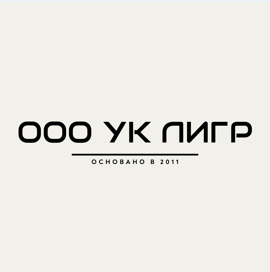 ООО УК ЛИГР